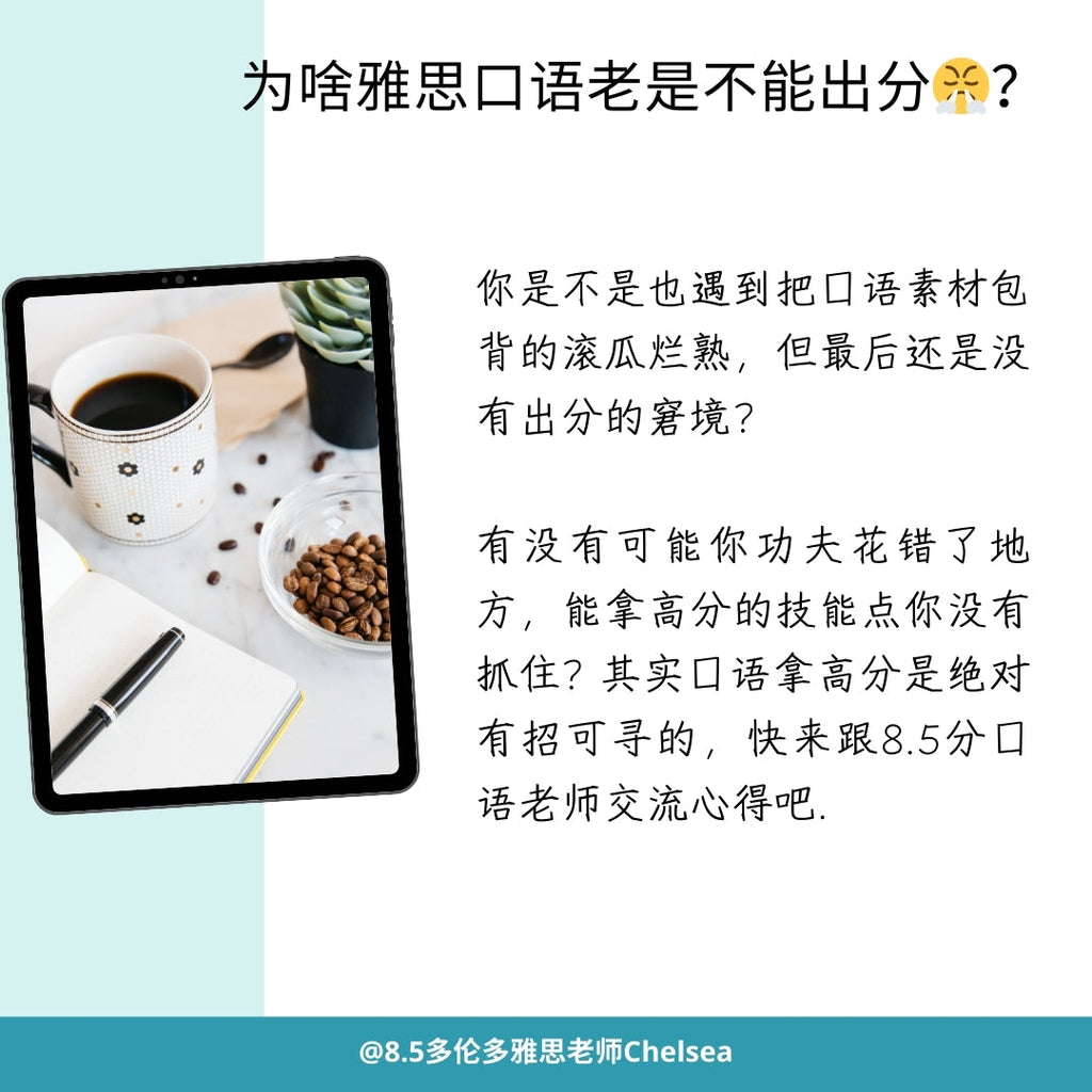 Chelsea雅思口语1v1体验课60分钟