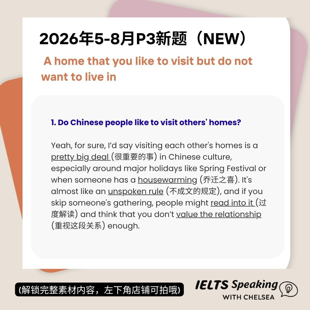 2026年5-8月雅思口语最新题库+8.5分真题素材(PDF文本+真人音频)