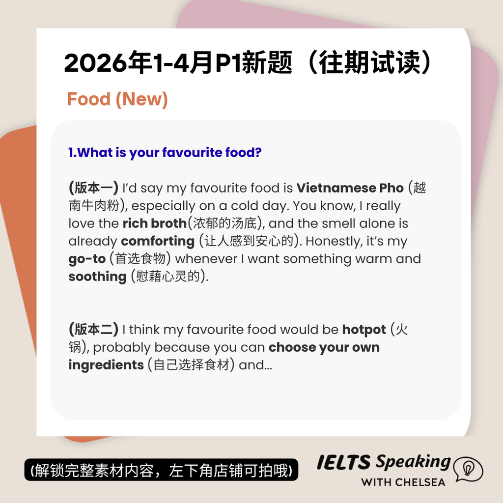 2026年5-8月雅思口语最新题库+8.5分真题素材(PDF文本+真人音频)