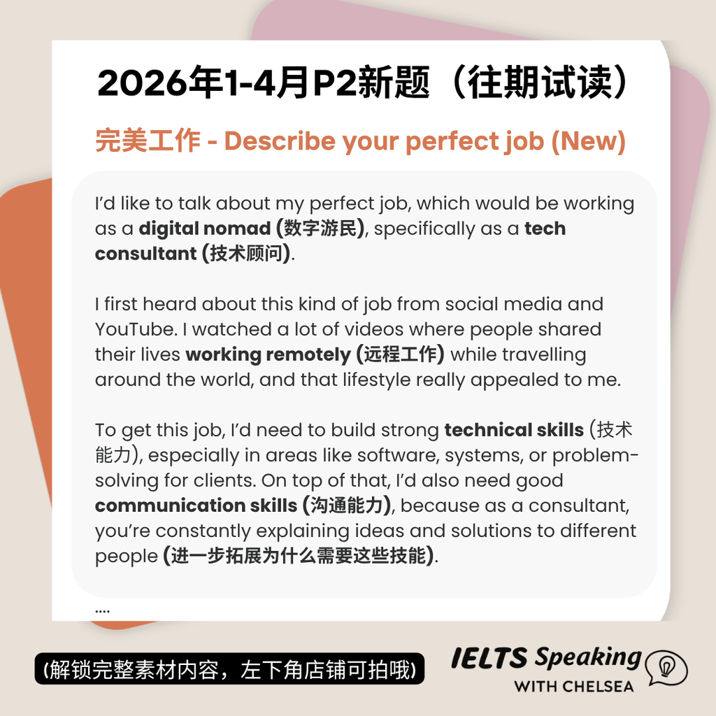 2026年5-8月雅思口语最新题库+8.5分真题素材(PDF文本+真人音频)