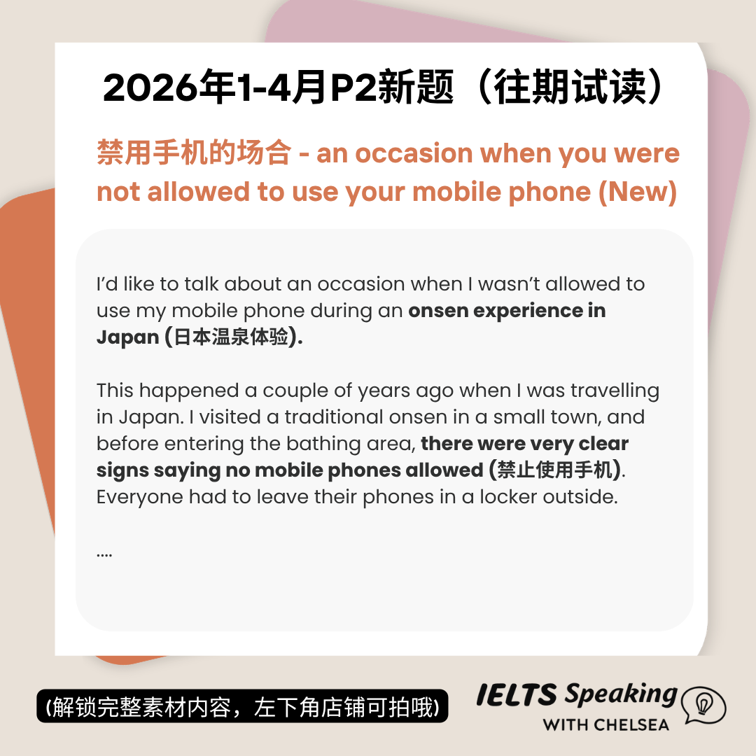 2026年5-8月雅思口语最新题库+8.5分真题素材(PDF文本+真人音频)