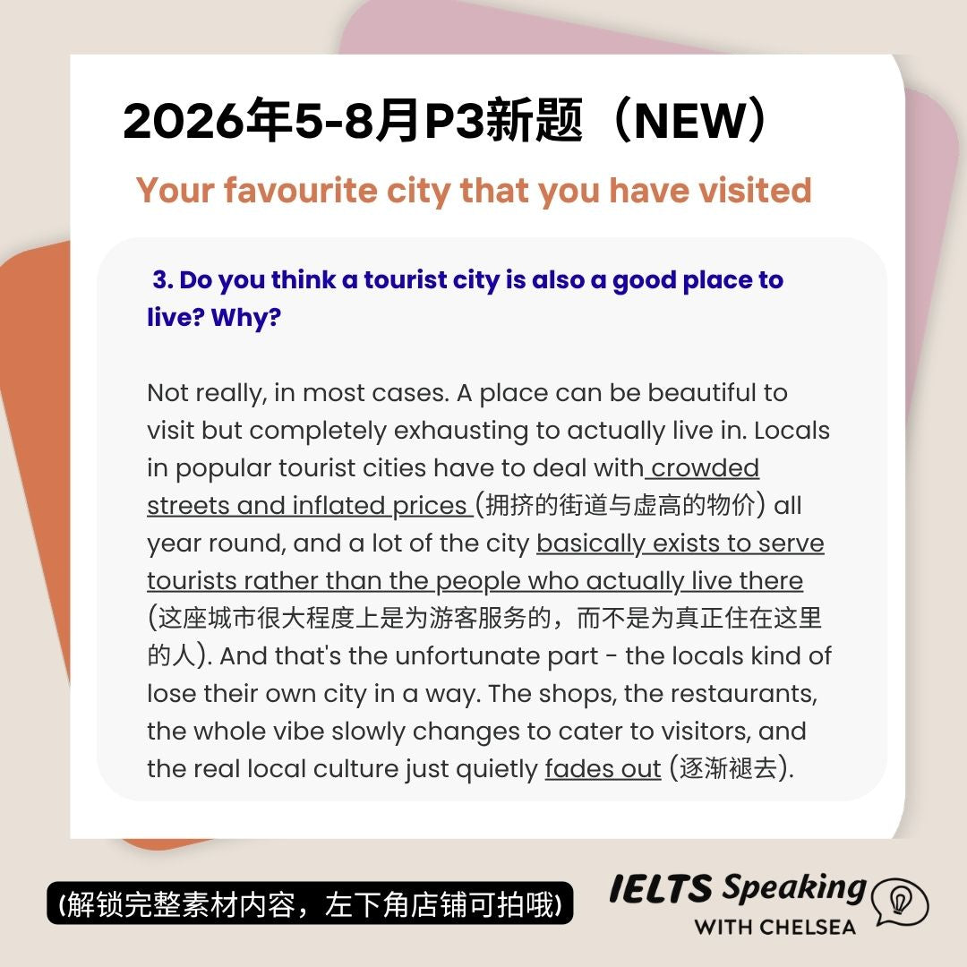 2026年5-8月雅思口语最新题库+8.5分真题素材(PDF文本+真人音频)
