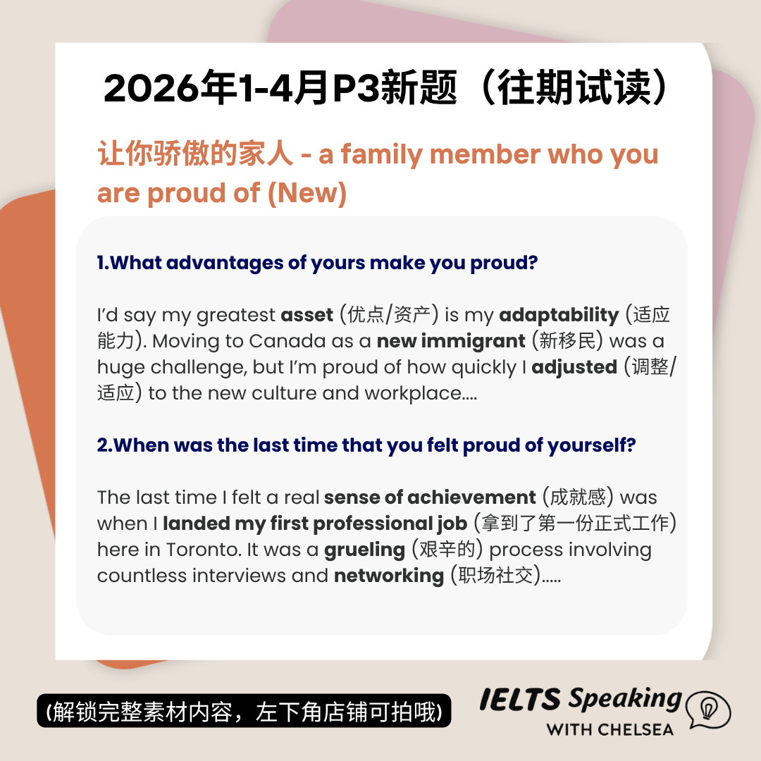 2026年5-8月雅思口语最新题库+8.5分真题素材(PDF文本+真人音频)