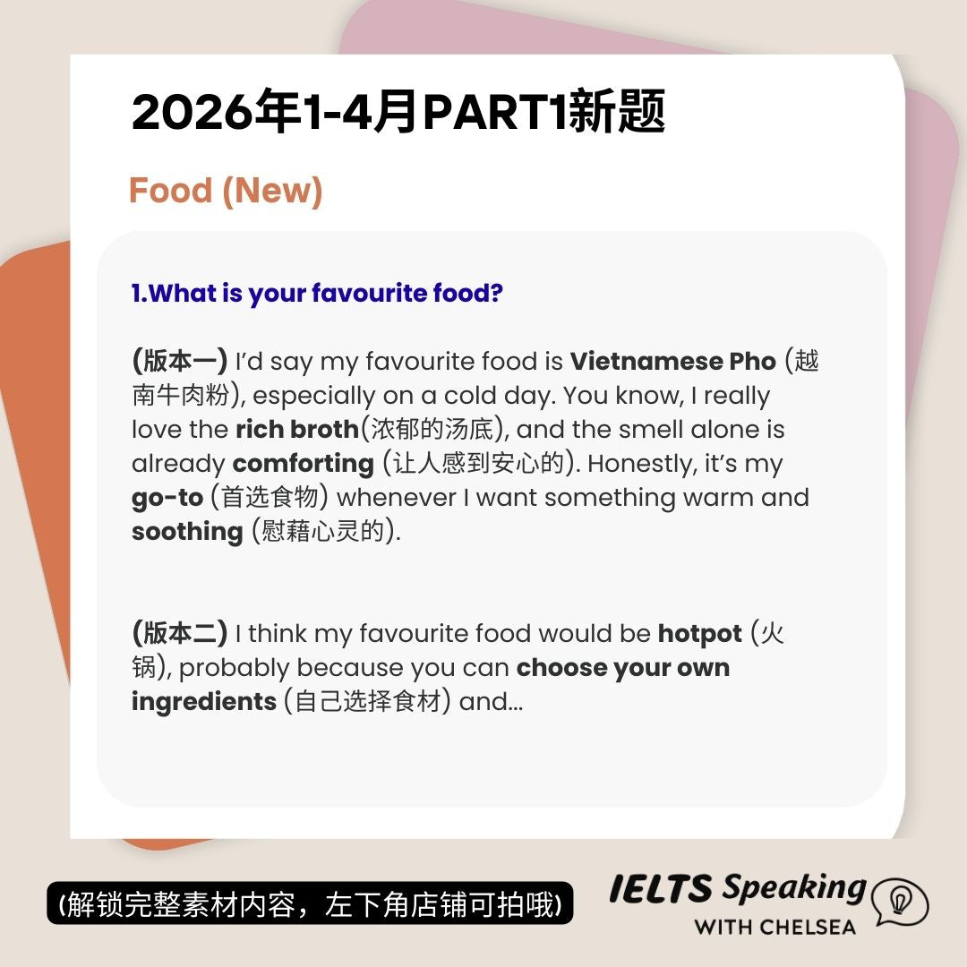 26年雅思口语1-4月素材part1预览-海外留子专属