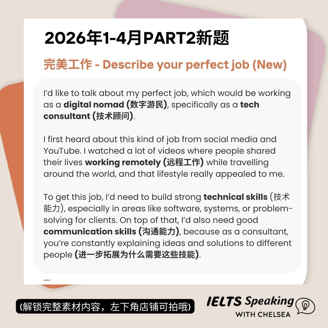 26年雅思口语1-4月素材part2预览-海外留子专属