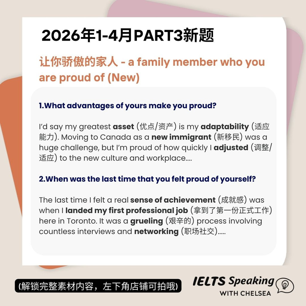 26年雅思口语1-4月素材part3预览-海外留子专属