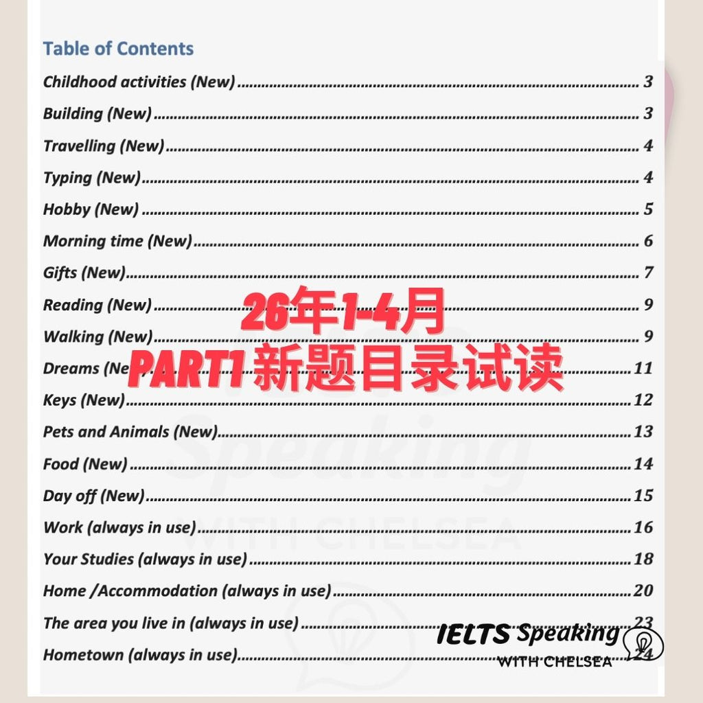 2026年1-4月雅思口语最新题库+8.5分真题素材(PDF文本+真人音频)