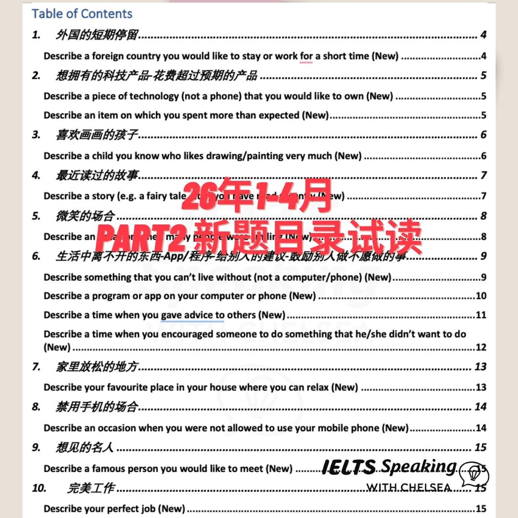 2026年1-4月雅思口语最新题库+8.5分真题素材(PDF文本+真人音频)