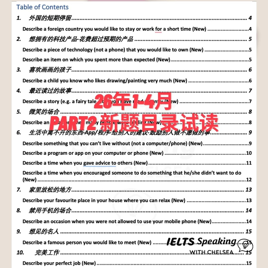 2026年1-4月雅思口语最新题库+8.5分真题素材(PDF文本+真人音频)