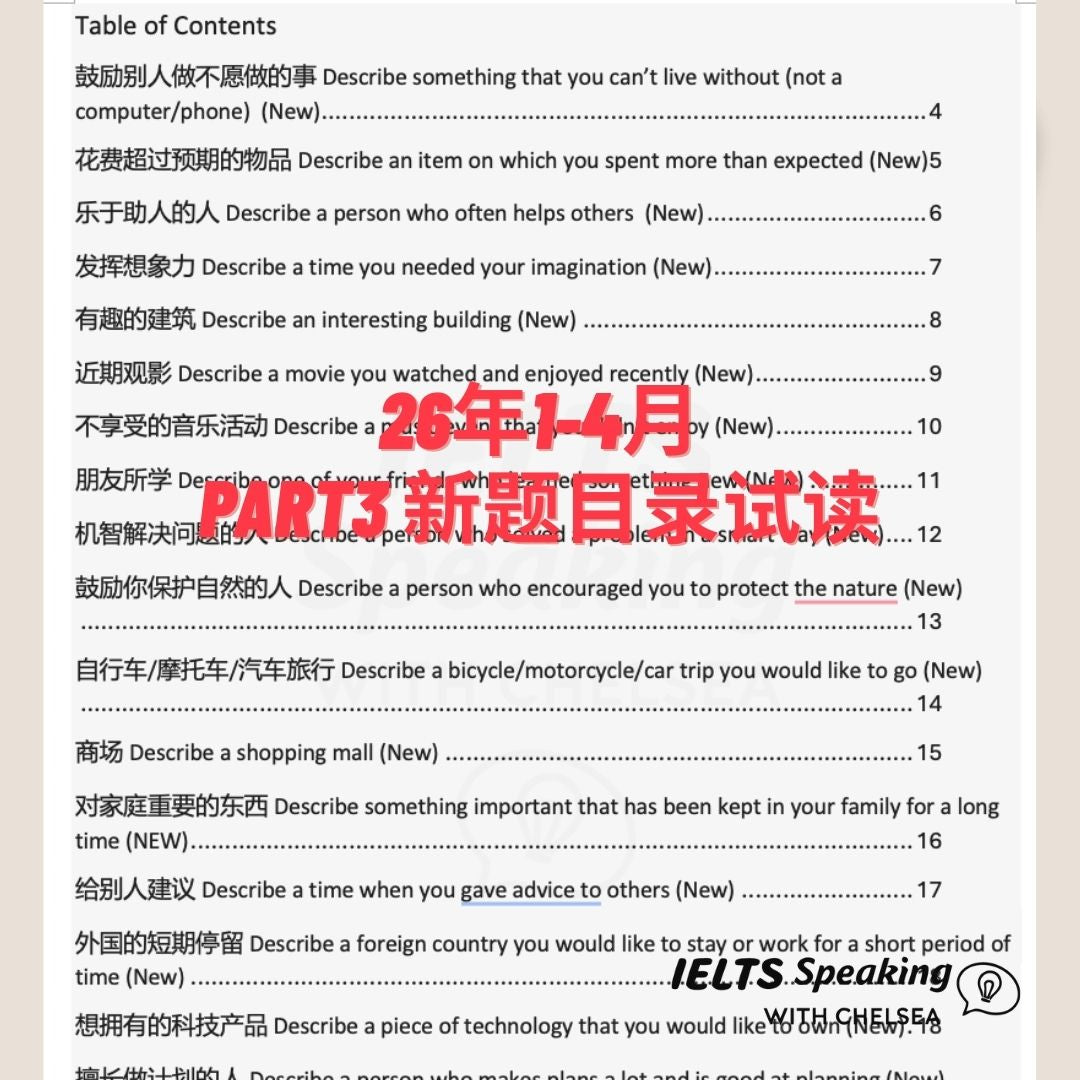 2026年1-4月雅思口语最新题库+8.5分真题素材(PDF文本+真人音频)