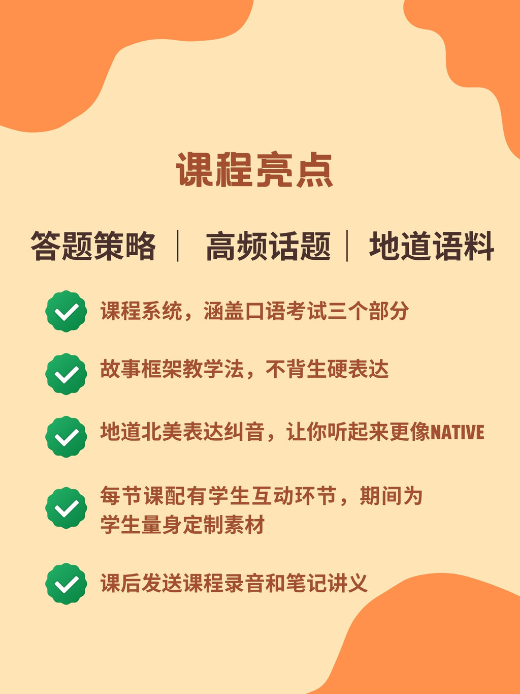 北美8.5分老师15课时轻松提分雅思口语线上小班课(4-6人小班)
