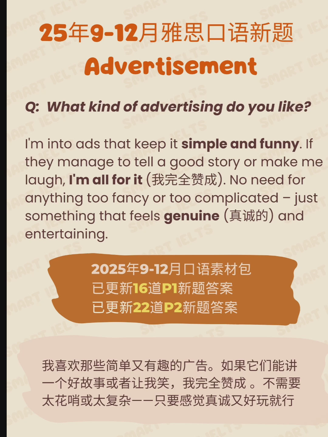 口语part1题目+素材+音频示例