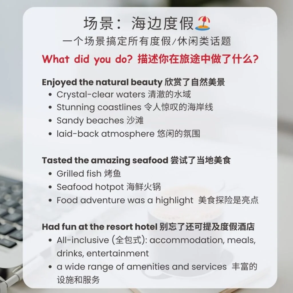 雅思口语如何描述度假休闲的活动