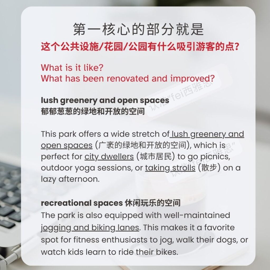 雅思口语⛲️公共设施/公园/花园主题 雅思口语如何描述公共设施吸引游客的地方