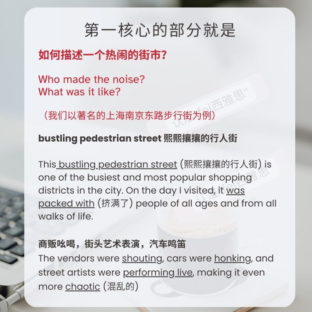 雅思口语📢街市购物/噪音 雅思口语如何描述一个热闹的街市