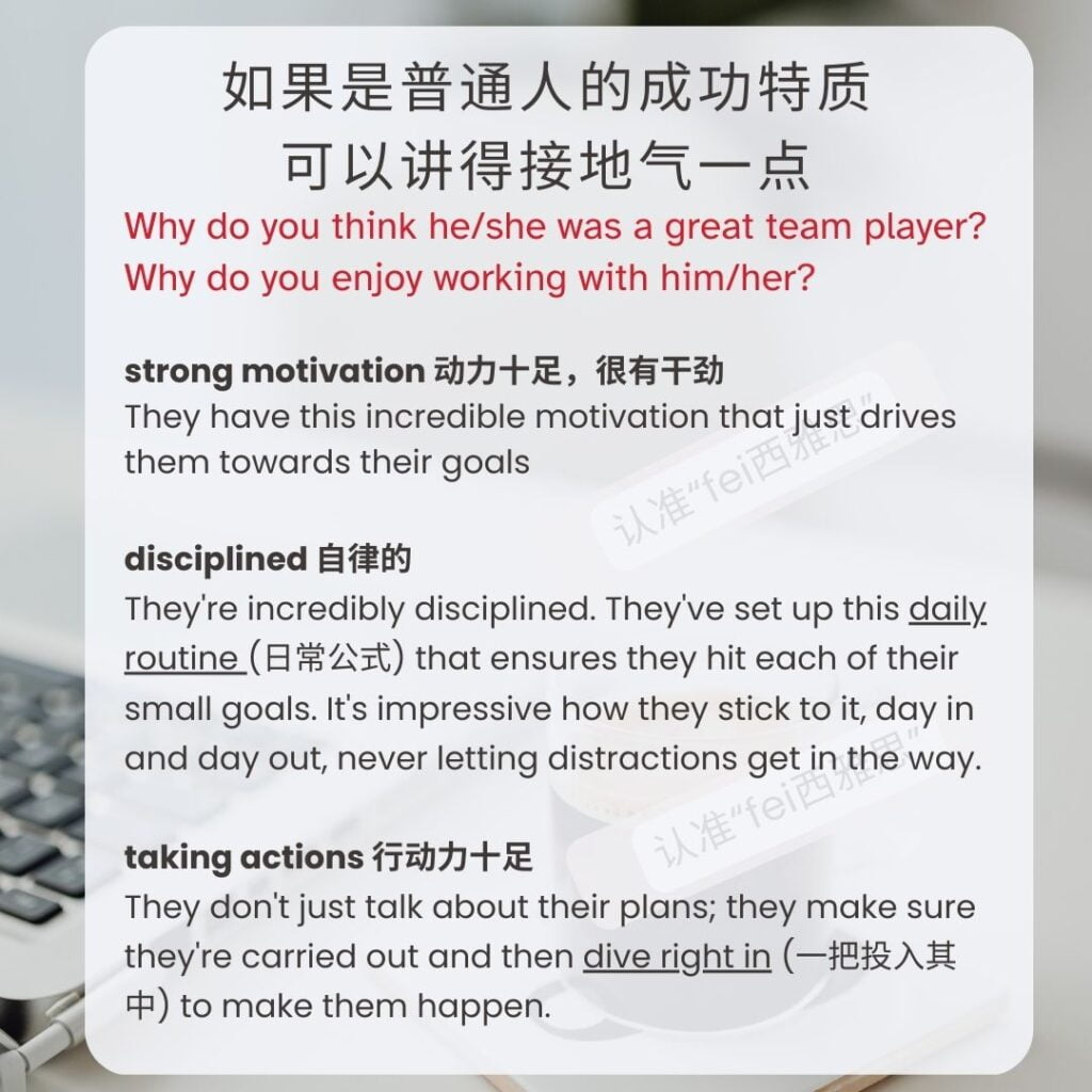 雅思口语🏆成功人士工作主题 雅思口语串题素材如何描述成功人特质