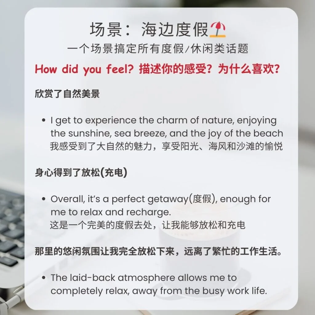 雅思口语如何描述度假感受