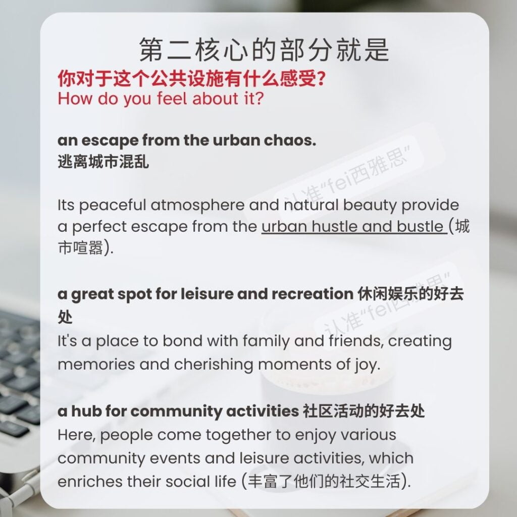 雅思口语⛲️公共设施/公园/花园主题 雅思口语如何描述公共设施的好处