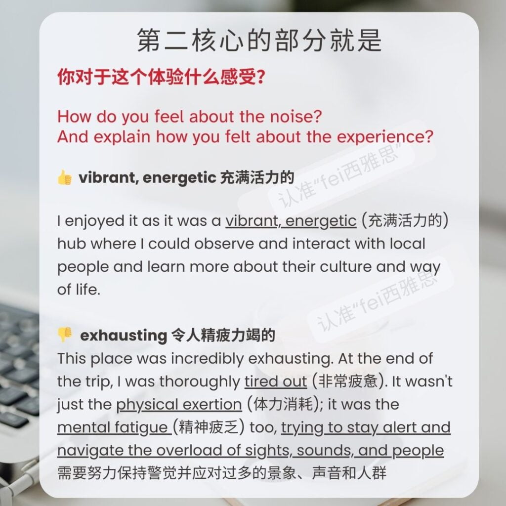 雅思口语📢街市购物/噪音 雅思口语如何描述对于街市的体验和感受