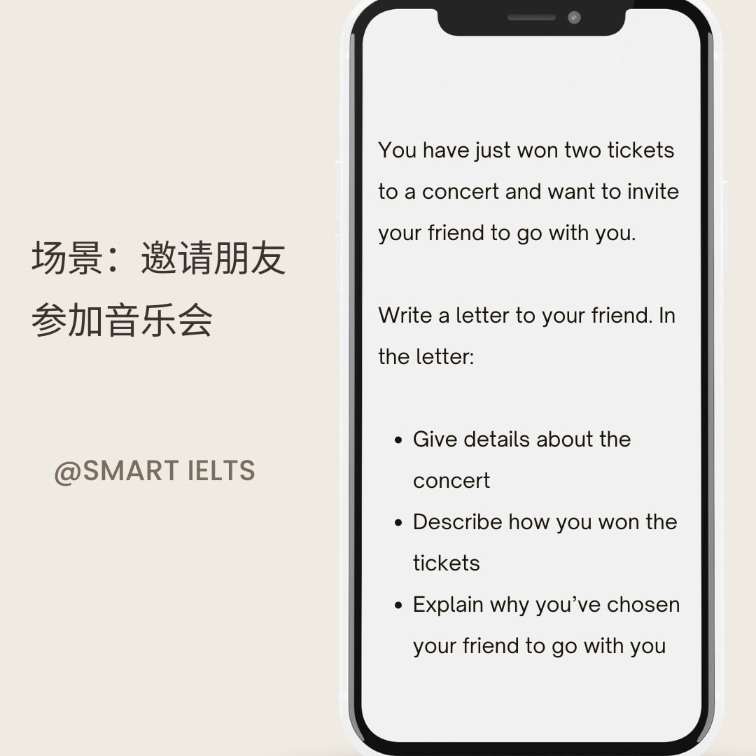 雅思G类书信写作之【邀请信】第三期 雅思g类书信写作场景之邀请朋友参加音乐会题目