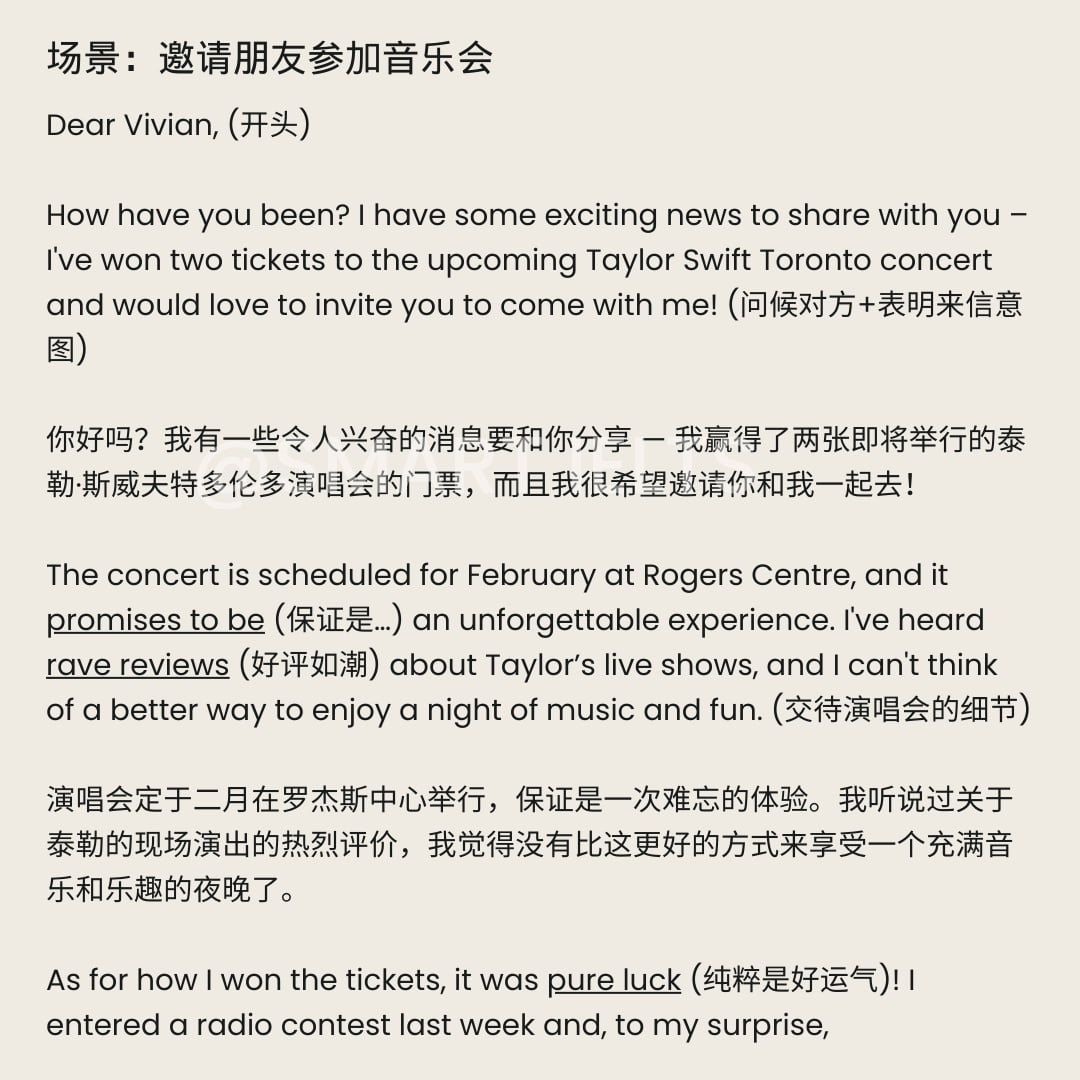 雅思G类书信写作之【邀请信】第三期 雅思g类书信写作场景之邀请朋友参加音乐会范文