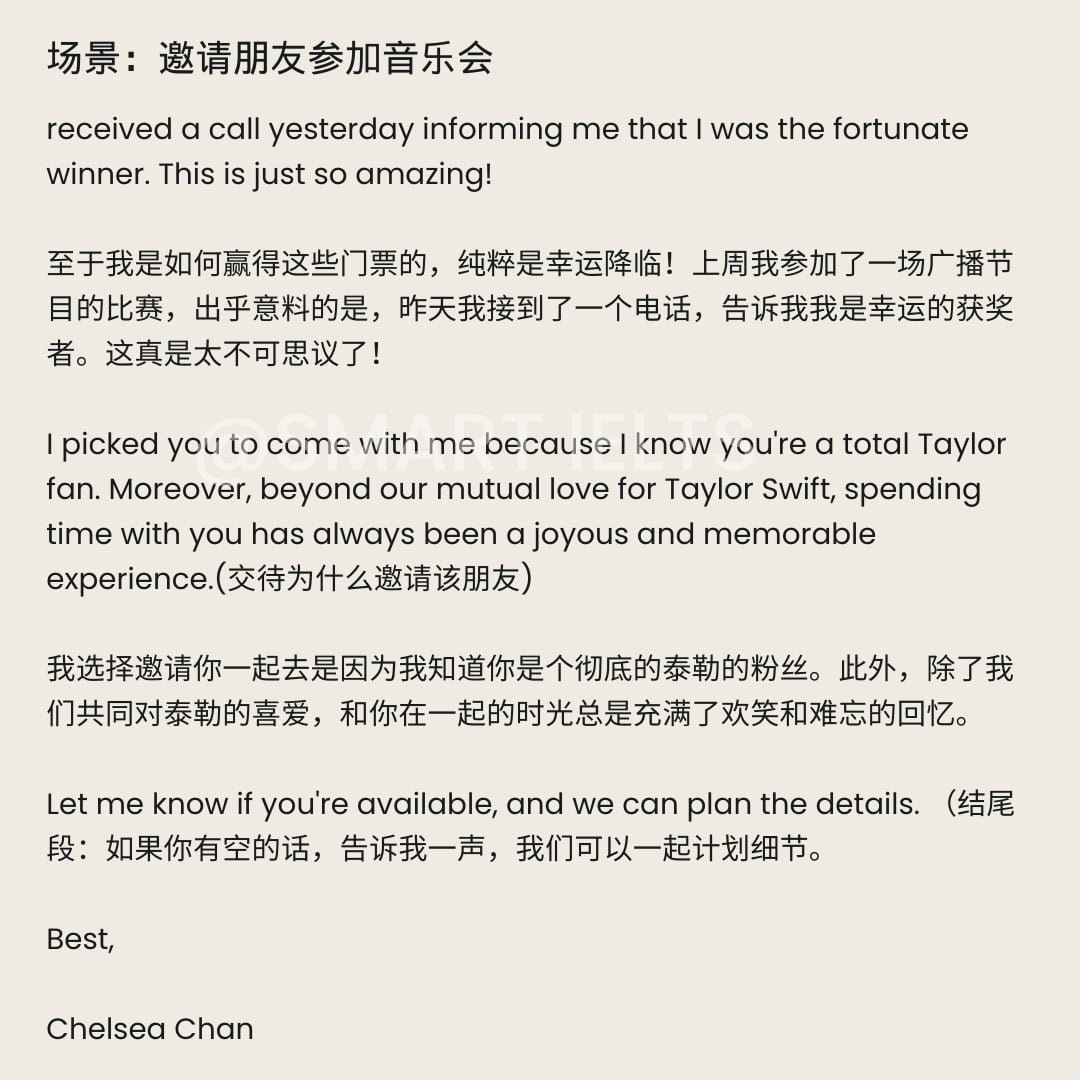雅思G类书信写作之【邀请信】第三期 雅思g类书信写作场景之邀请朋友参加音乐会