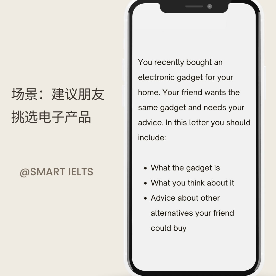 雅思g类书信写作场景之建议朋友挑选电子产品题目
