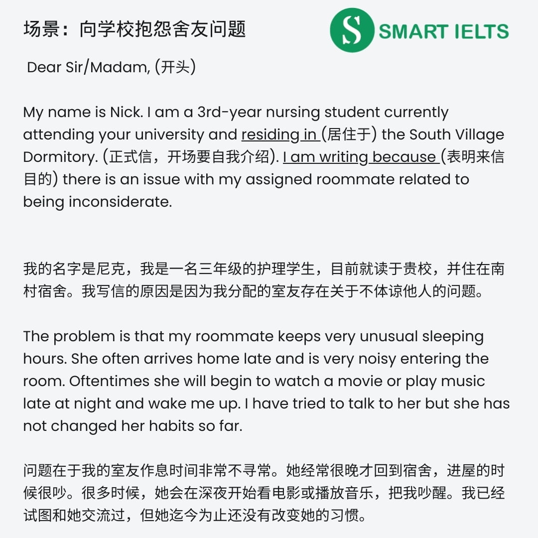雅思G类书信写作之【投诉信/抱怨信】第一期 雅思g类书信写作场景之向学校抱怨舍友问题完整范文