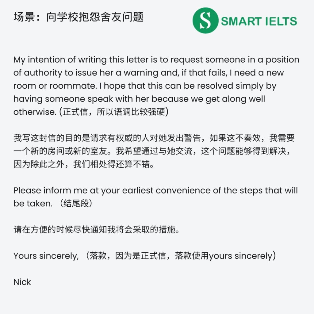 雅思G类书信写作之【投诉信/抱怨信】第一期 雅思g类书信写作场景之向学校抱怨舍友问题完整范文