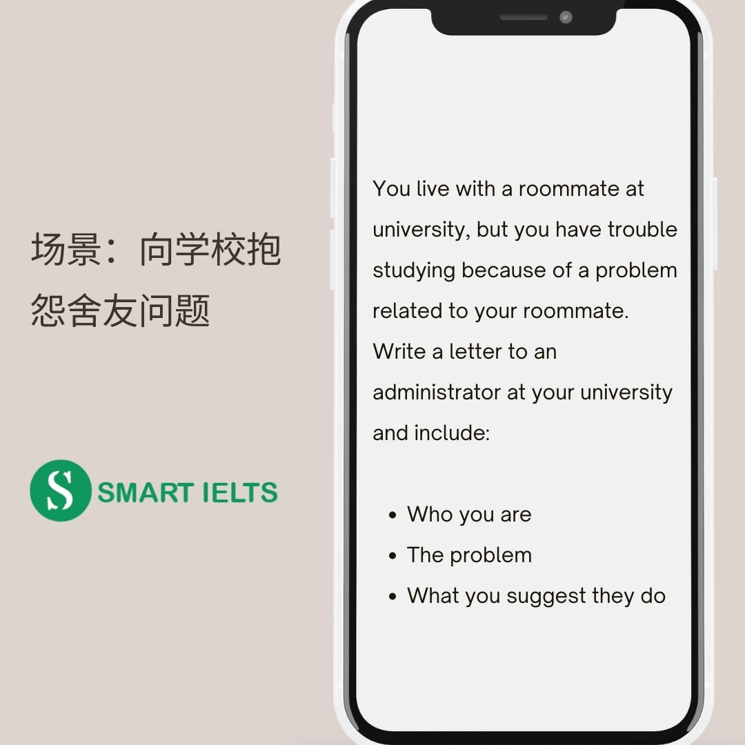 雅思G类书信写作之【投诉信/抱怨信】第一期 雅思g类书信写作场景之向学校抱怨舍友问题