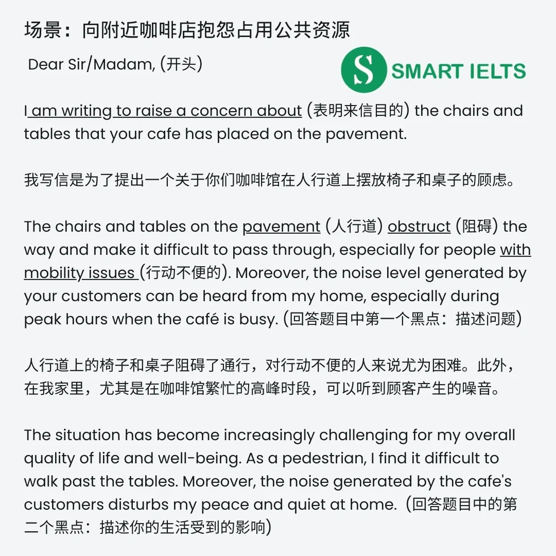 雅思g类书信写作场景之向附近咖啡厅抱怨占用公共资源完整范文