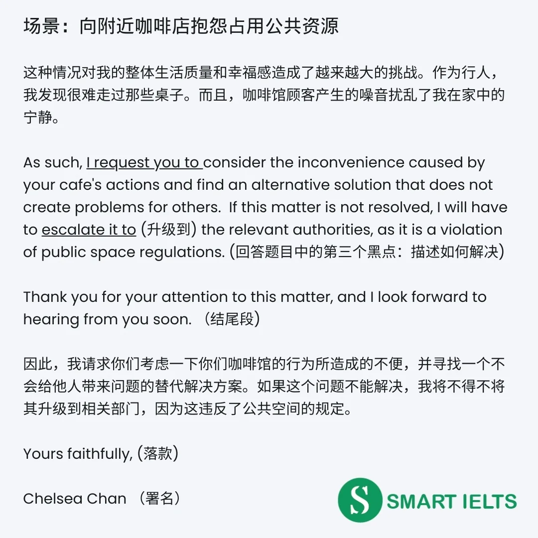雅思g类书信写作场景之向附近咖啡厅抱怨占用公共资源完整范文