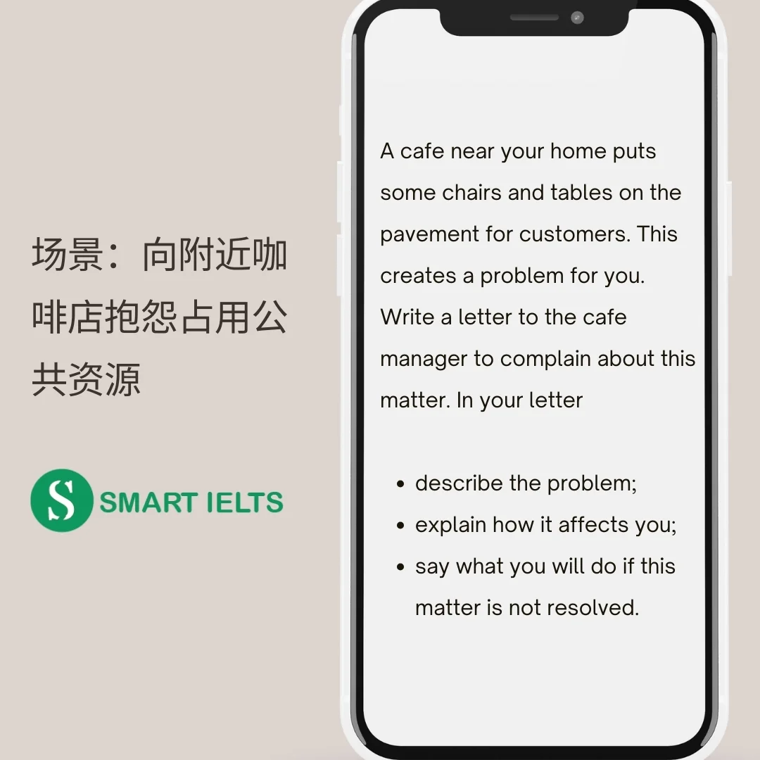 雅思g类书信写作场景之向附近咖啡厅抱怨占用公共资源
