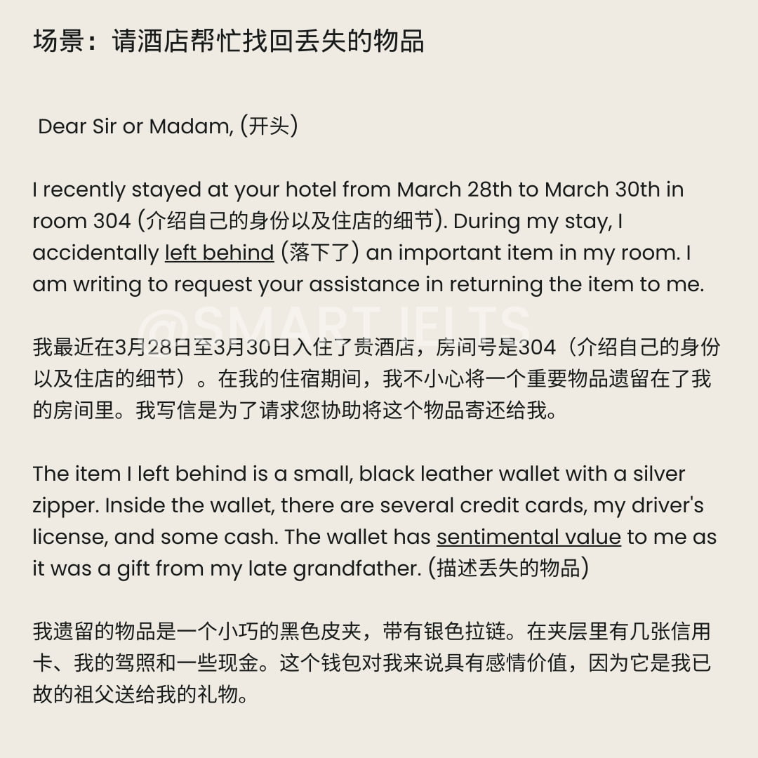 雅思G类书信写作之【请求信】第四期 雅思g类书信写作场景之请酒店帮忙找回丢失的物品完整范文