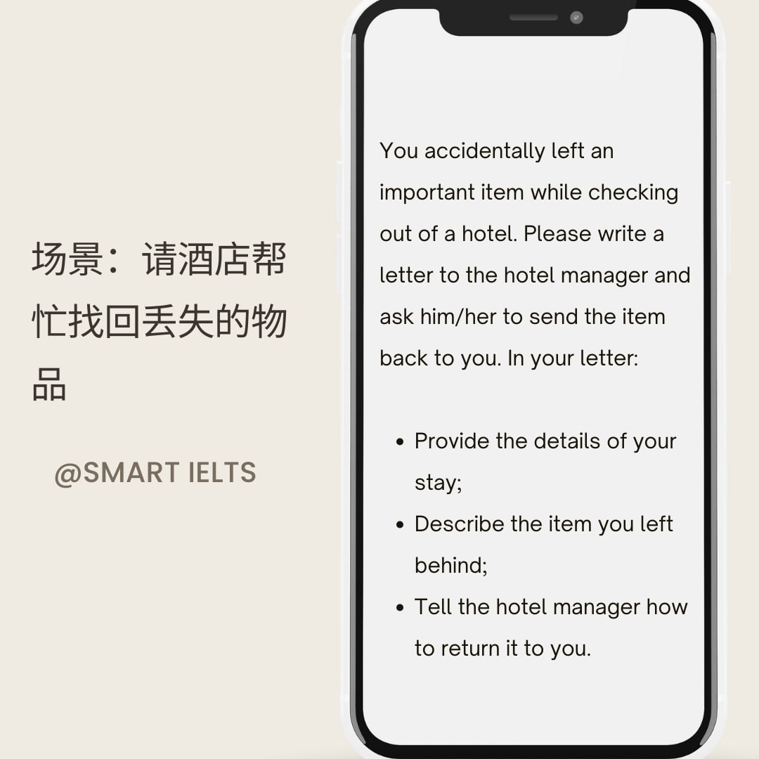 雅思G类书信写作之【请求信】第四期 雅思g类书信写作场景之请酒店帮忙找回丢失的物品