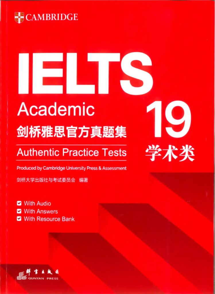 剑桥真题19学术类封面