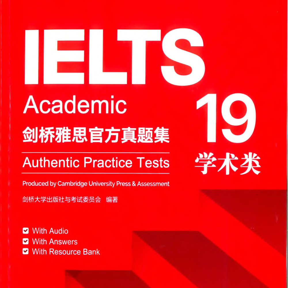 剑桥真题19学术类封面