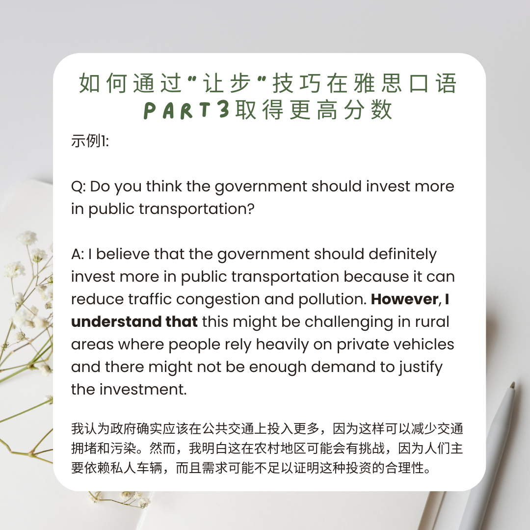 雅思口语“学会让步”示例1