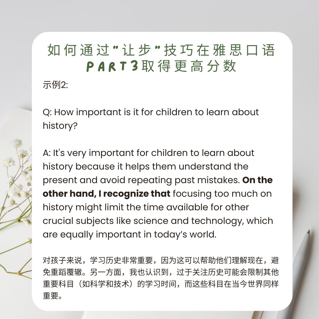 雅思口语“学会让步”示例2