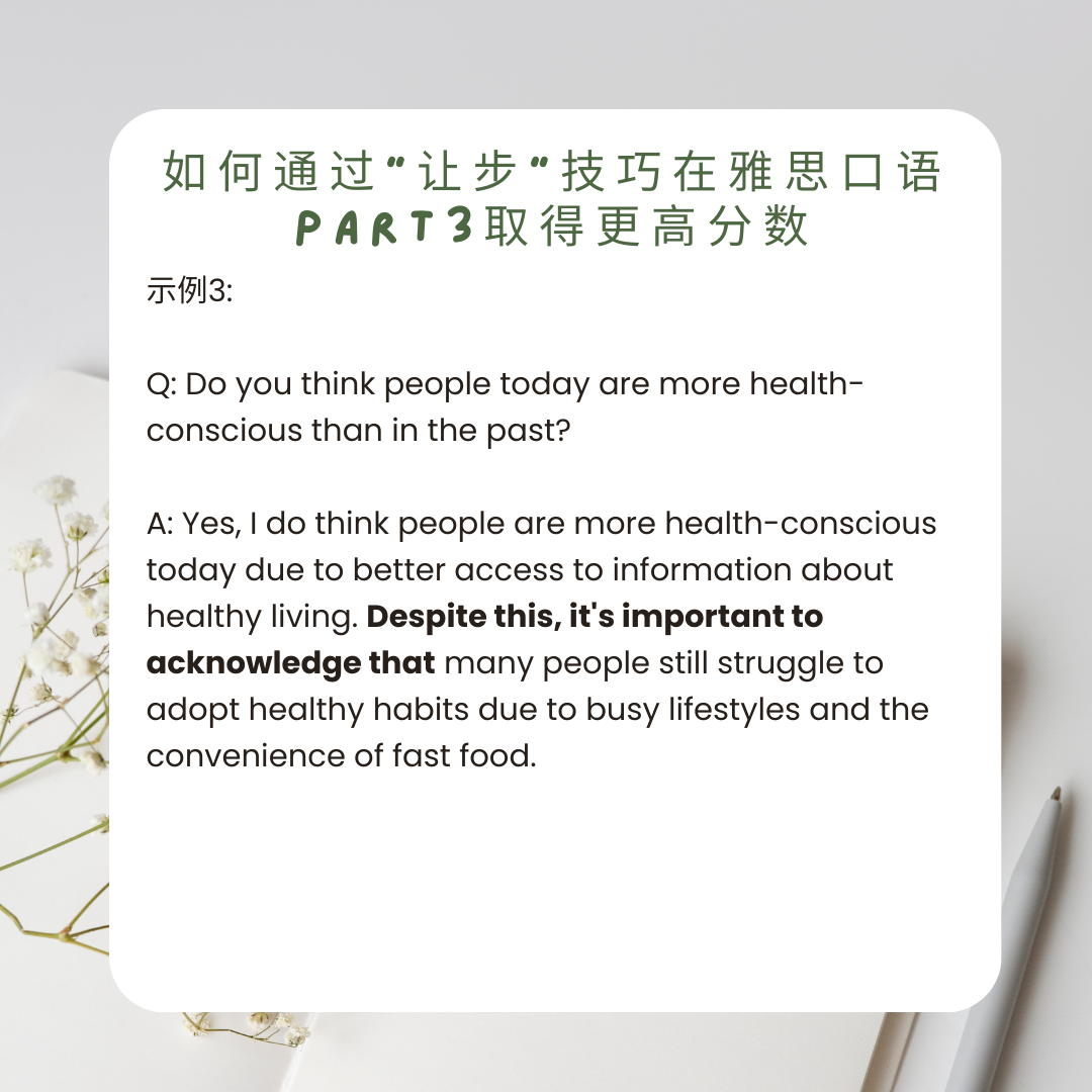 雅思口语“学会让步”示例3