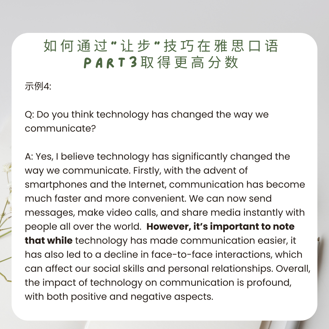 雅思口语“学会让步”示例4