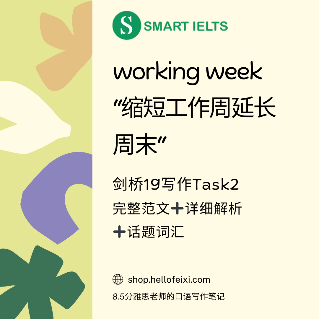 是否应该缩短工作周而延长周末