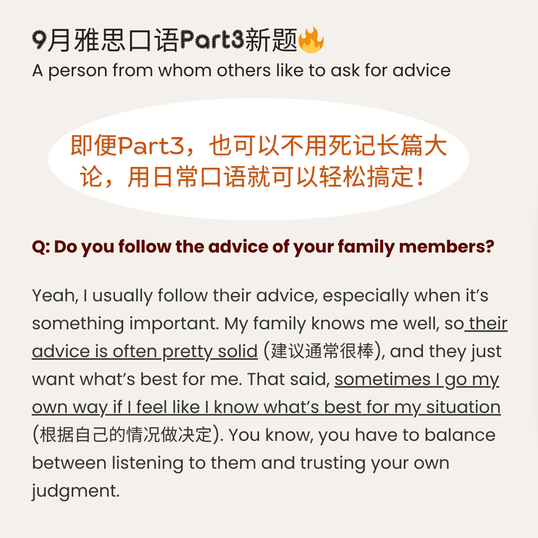 雅思口语Part3一定要背诵长篇观点吗? P3口语日常话1