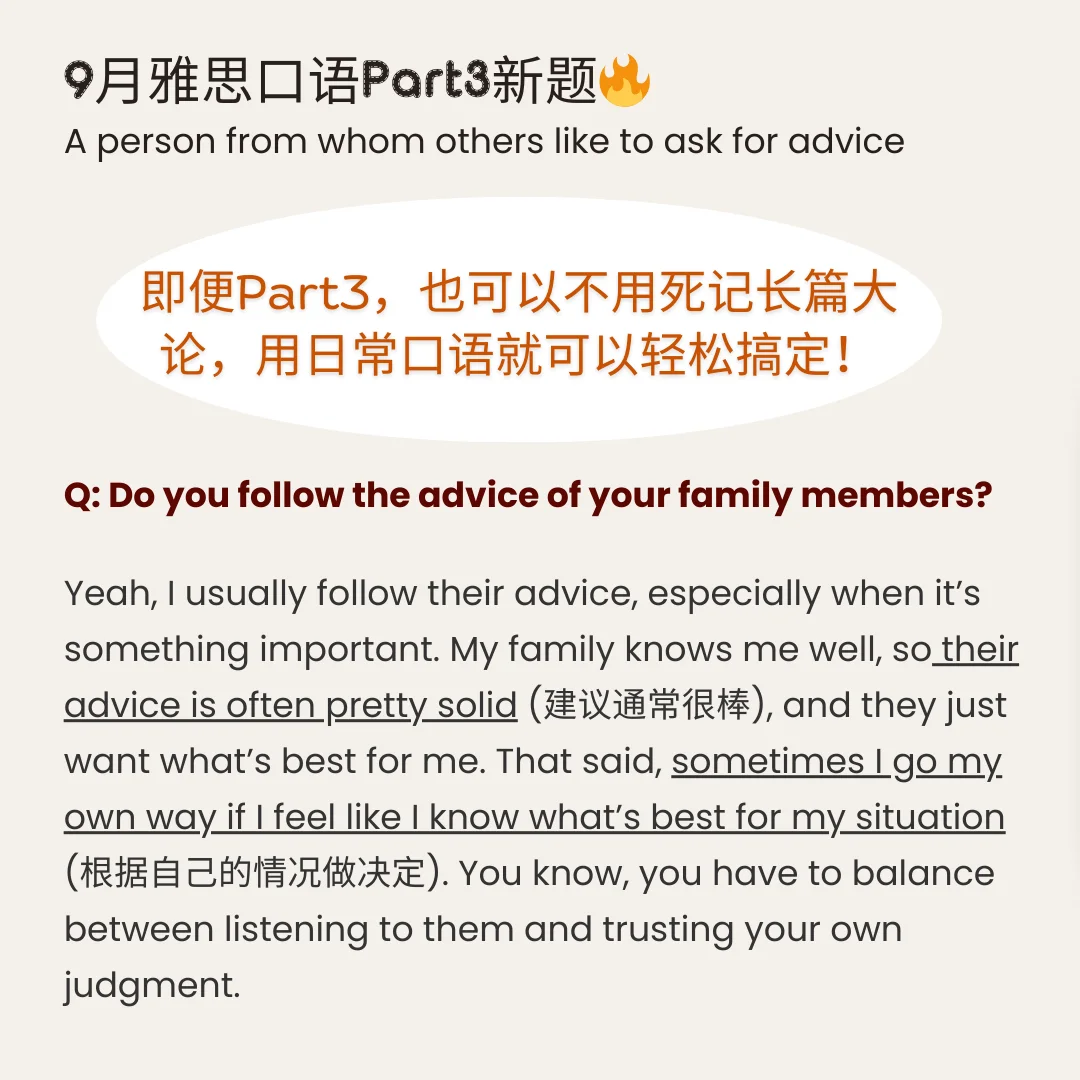 雅思口语Part3一定要背诵长篇观点吗? P3口语日常话1