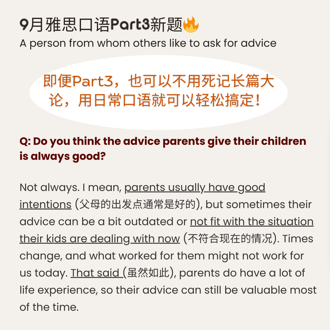 雅思口语Part3一定要背诵长篇观点吗? P3口语日常话2