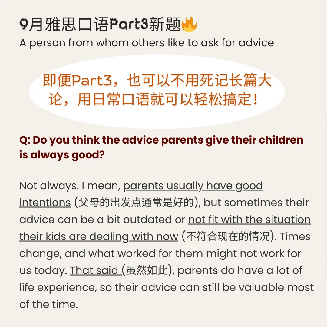 雅思口语Part3一定要背诵长篇观点吗? P3口语日常话2