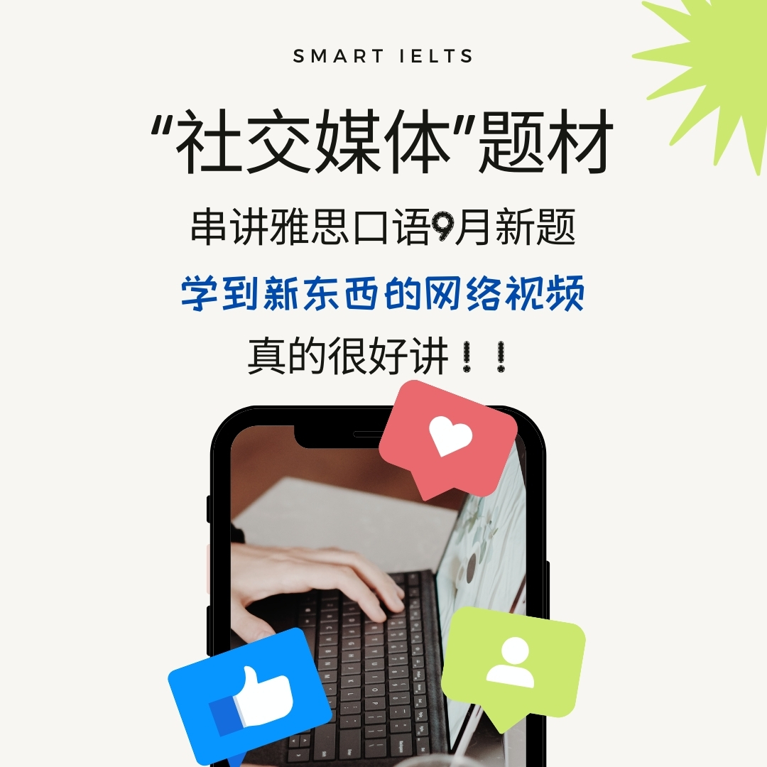 社交媒体题材解读1