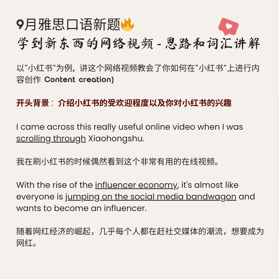 “社交媒体”题材串讲雅思口语9月新题"学到新东西的网络视频“ 社交媒体题材解读3