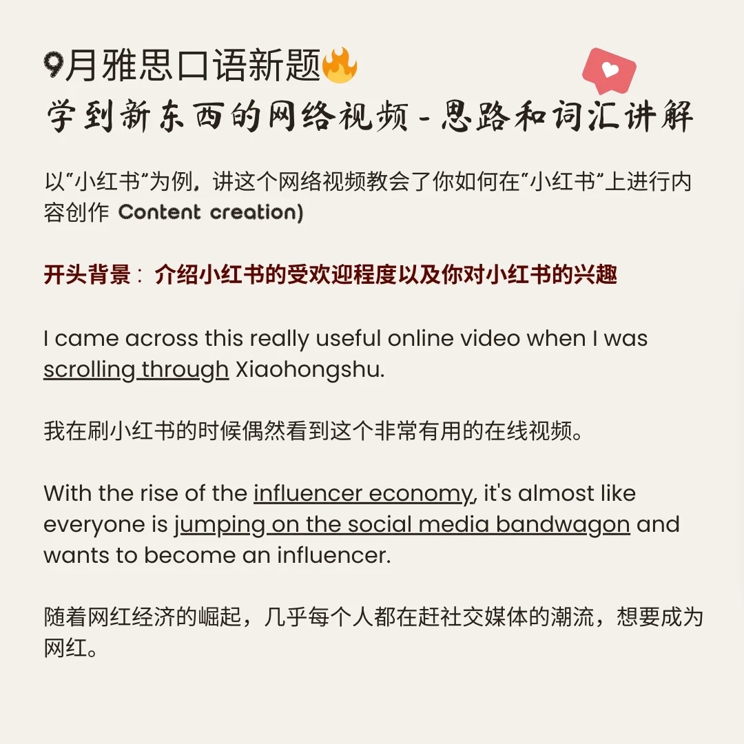 “社交媒体”题材串讲雅思口语9月新题"学到新东西的网络视频“ 社交媒体题材解读3