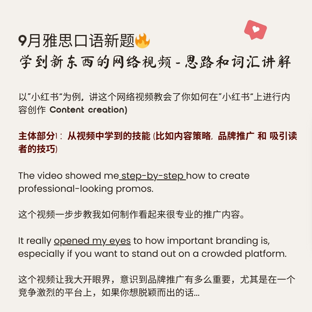 “社交媒体”题材串讲雅思口语9月新题"学到新东西的网络视频“ 社交媒体题材解读4